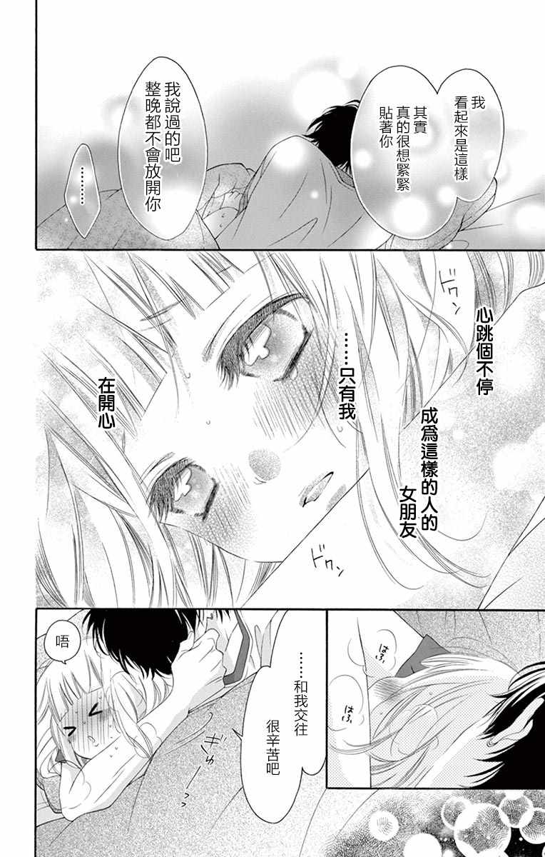 《青涩之恋》漫画最新章节第14话免费下拉式在线观看章节第【17】张图片