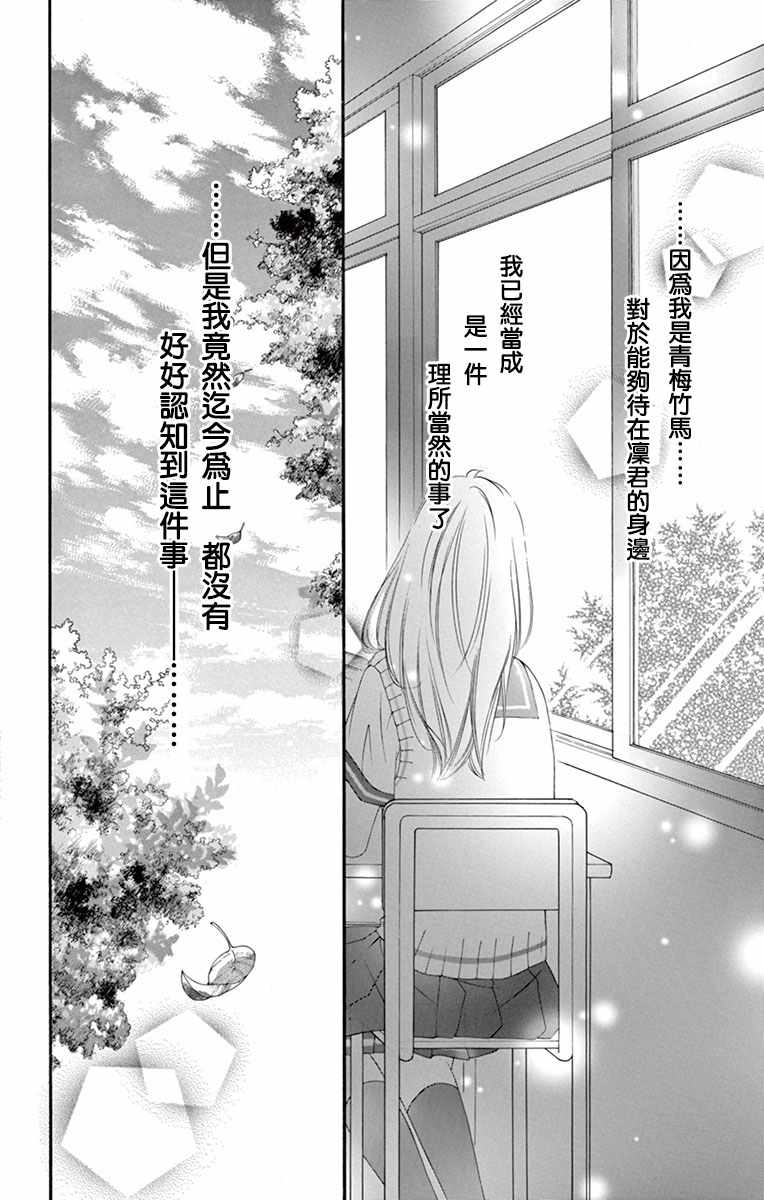 《青涩之恋》漫画最新章节第11话免费下拉式在线观看章节第【8】张图片