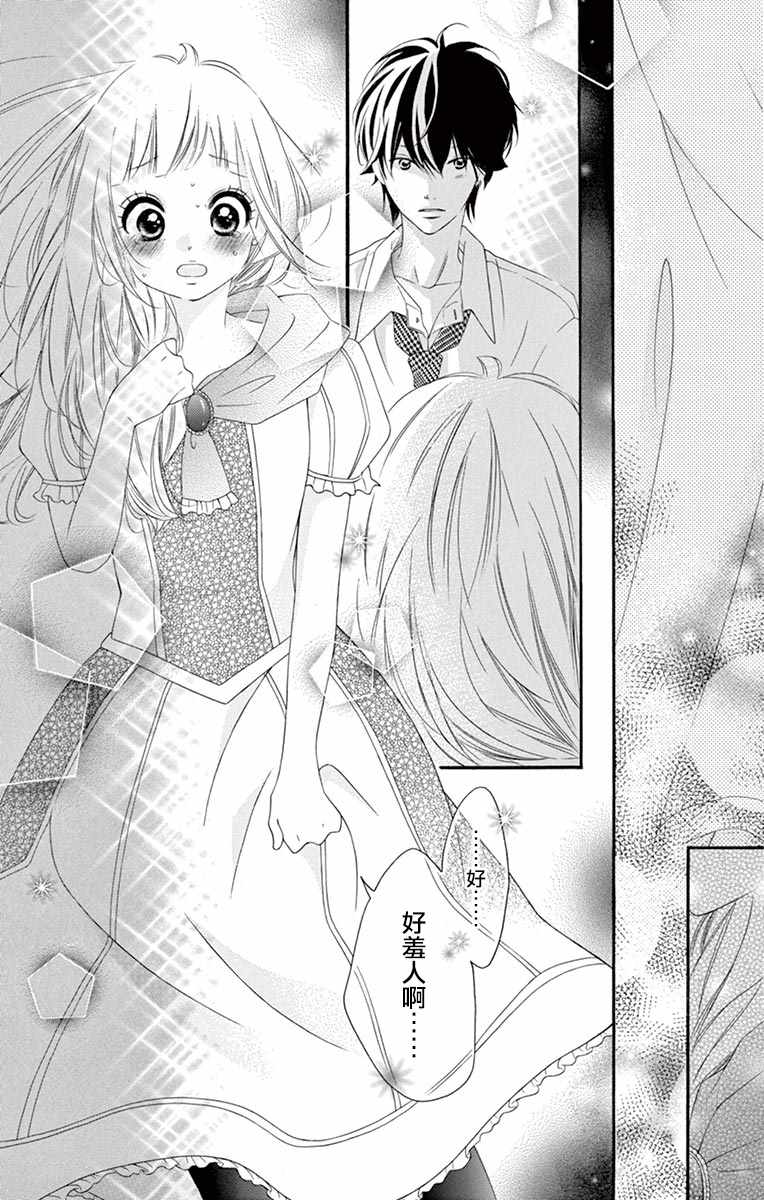 《青涩之恋》漫画最新章节第15话免费下拉式在线观看章节第【20】张图片