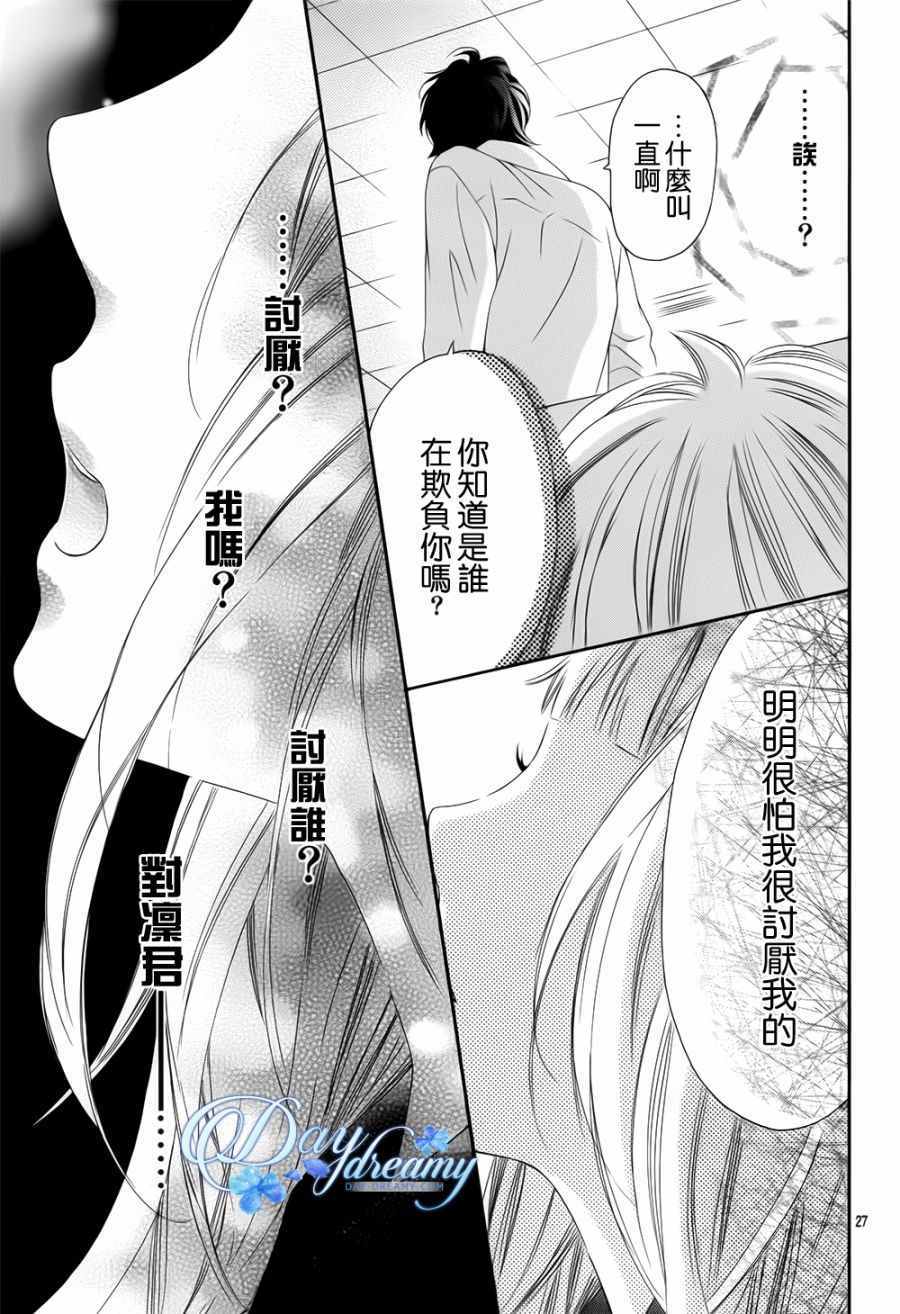 《青涩之恋》漫画最新章节第4话免费下拉式在线观看章节第【27】张图片