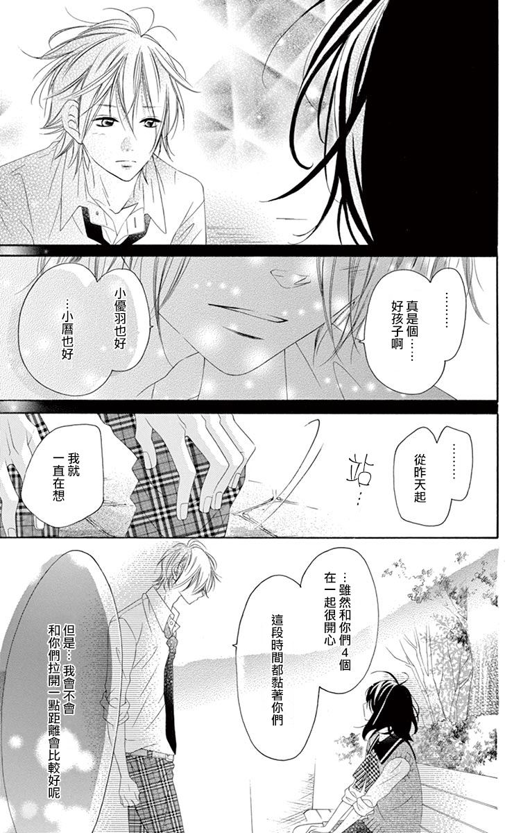 《青涩之恋》漫画最新章节第31话免费下拉式在线观看章节第【26】张图片