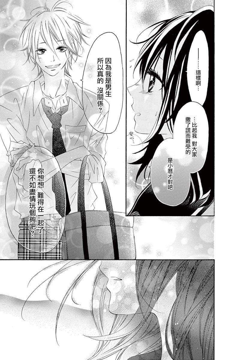 《青涩之恋》漫画最新章节第32话免费下拉式在线观看章节第【21】张图片