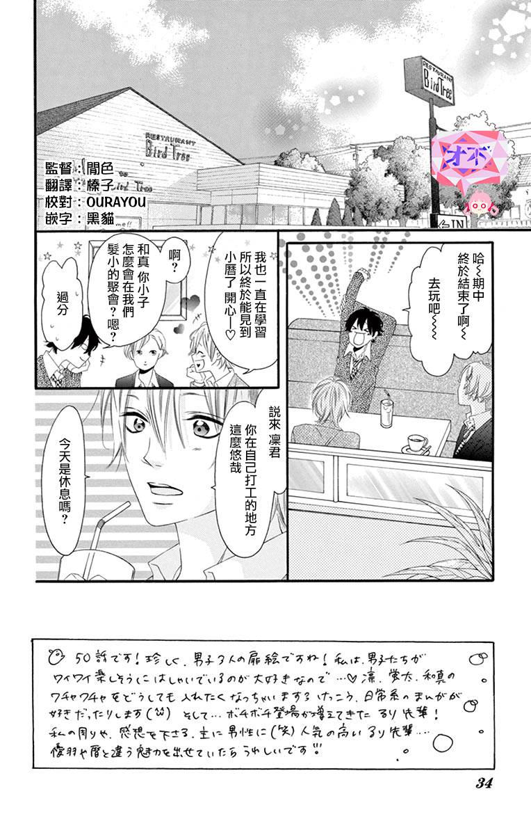 《青涩之恋》漫画最新章节第50话免费下拉式在线观看章节第【2】张图片