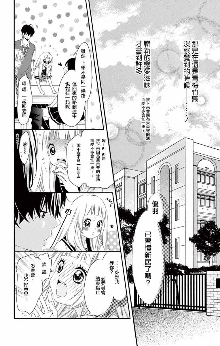 《青涩之恋》漫画最新章节第11话免费下拉式在线观看章节第【4】张图片