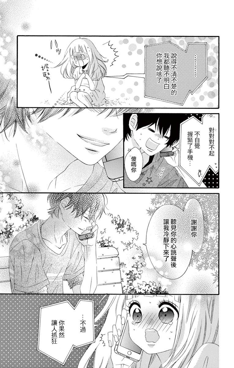 《青涩之恋》漫画最新章节第40话免费下拉式在线观看章节第【20】张图片