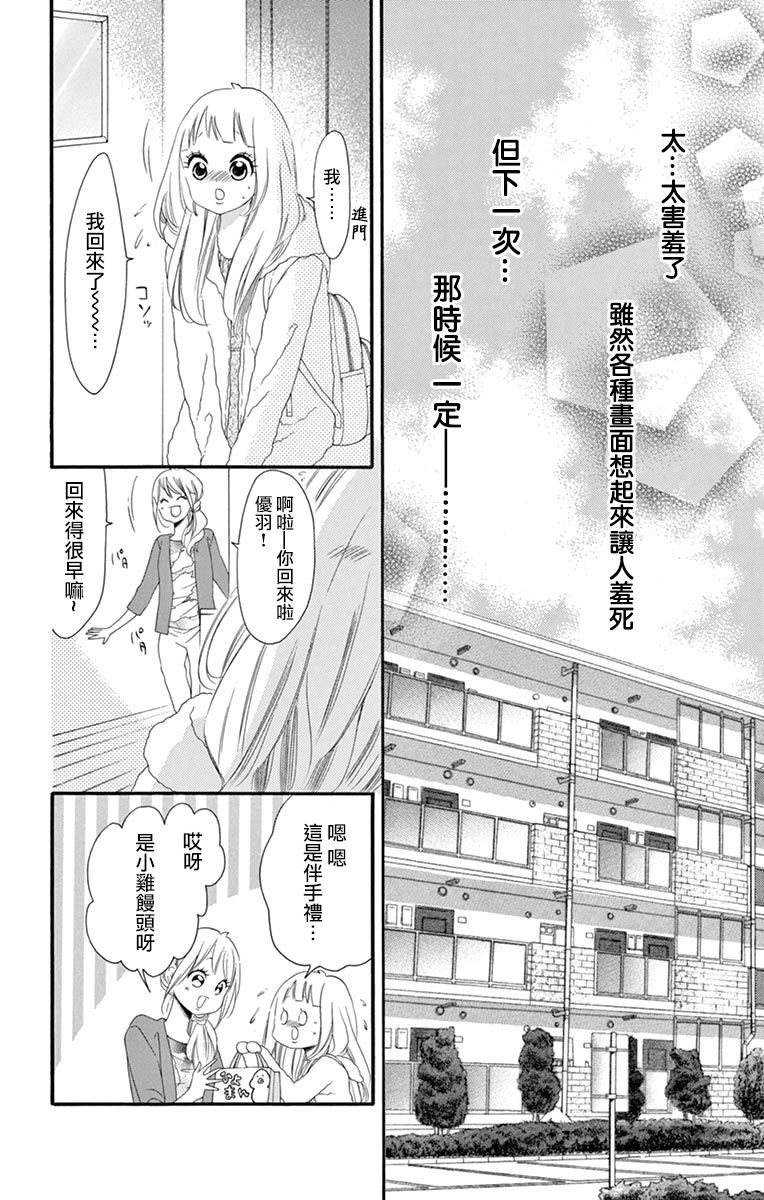 《青涩之恋》漫画最新章节第49话免费下拉式在线观看章节第【13】张图片