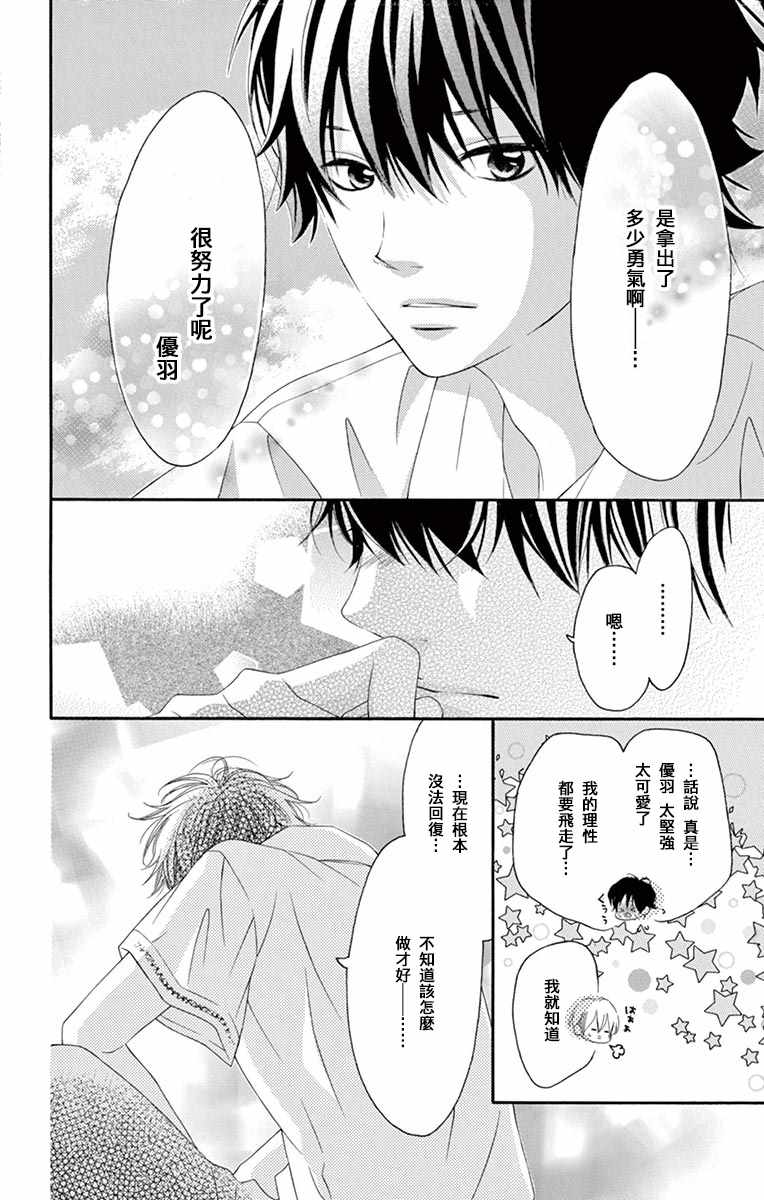 《青涩之恋》漫画最新章节第13话免费下拉式在线观看章节第【7】张图片