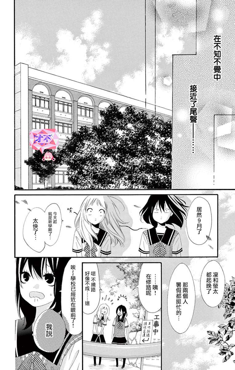 《青涩之恋》漫画最新章节第43话免费下拉式在线观看章节第【26】张图片