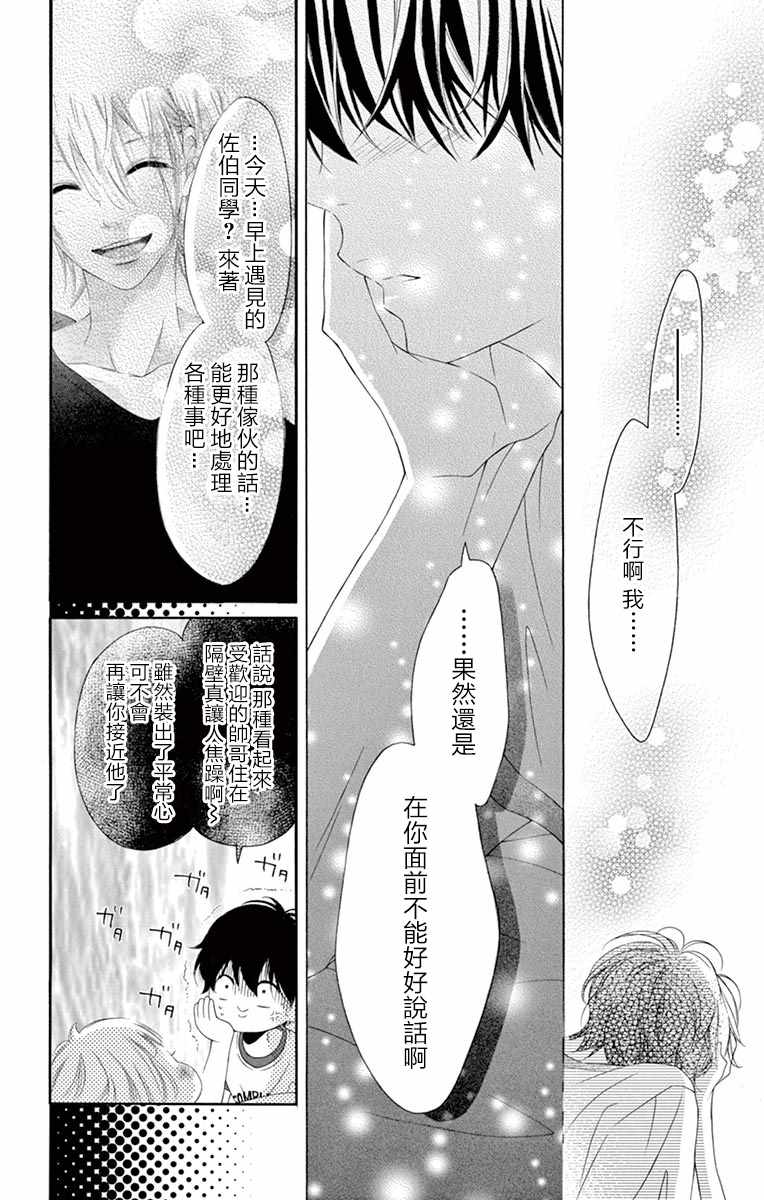 《青涩之恋》漫画最新章节第14话免费下拉式在线观看章节第【21】张图片