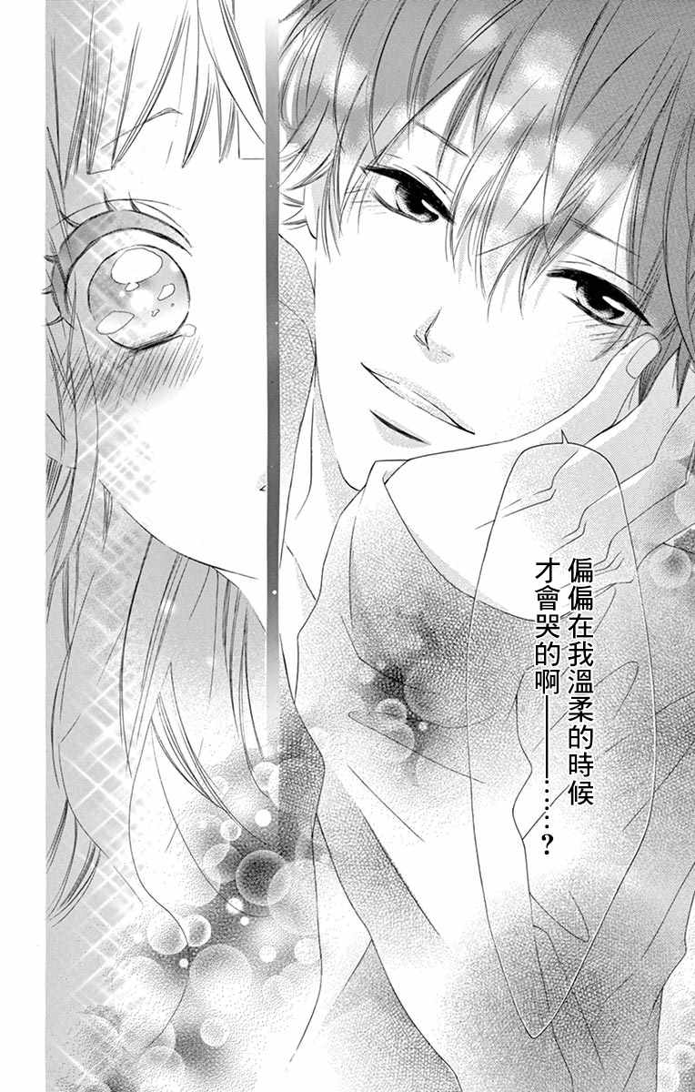 《青涩之恋》漫画最新章节第22话免费下拉式在线观看章节第【22】张图片