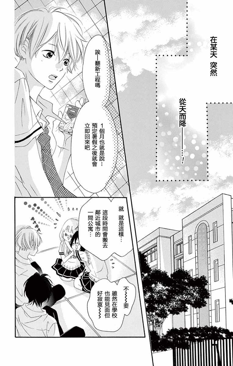 《青涩之恋》漫画最新章节第10话免费下拉式在线观看章节第【4】张图片