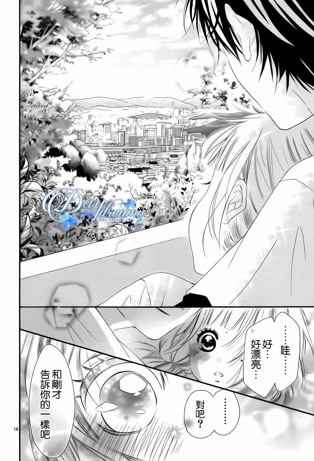 《青涩之恋》漫画最新章节第6话免费下拉式在线观看章节第【15】张图片