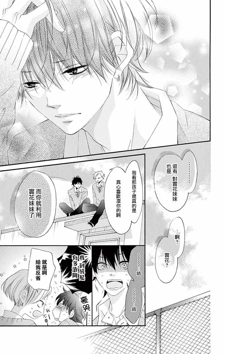 《青涩之恋》漫画最新章节第27话免费下拉式在线观看章节第【9】张图片