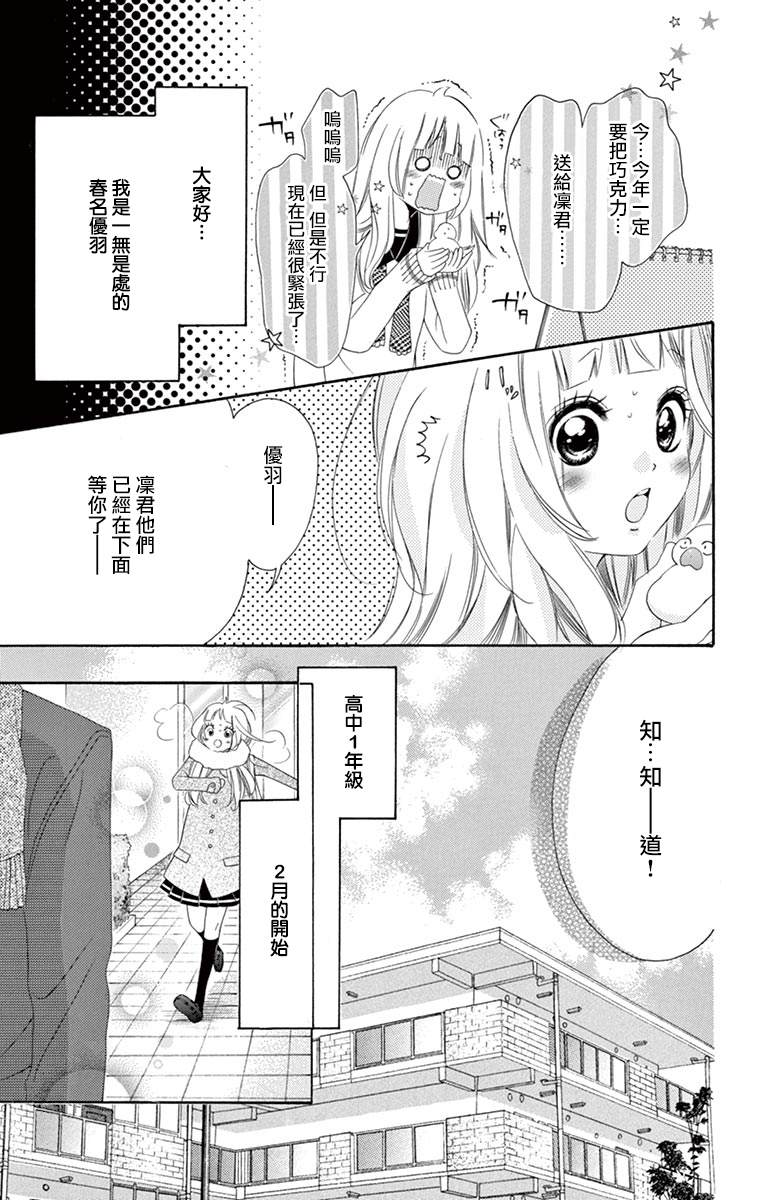 《青涩之恋》漫画最新章节第7卷番外免费下拉式在线观看章节第【5】张图片