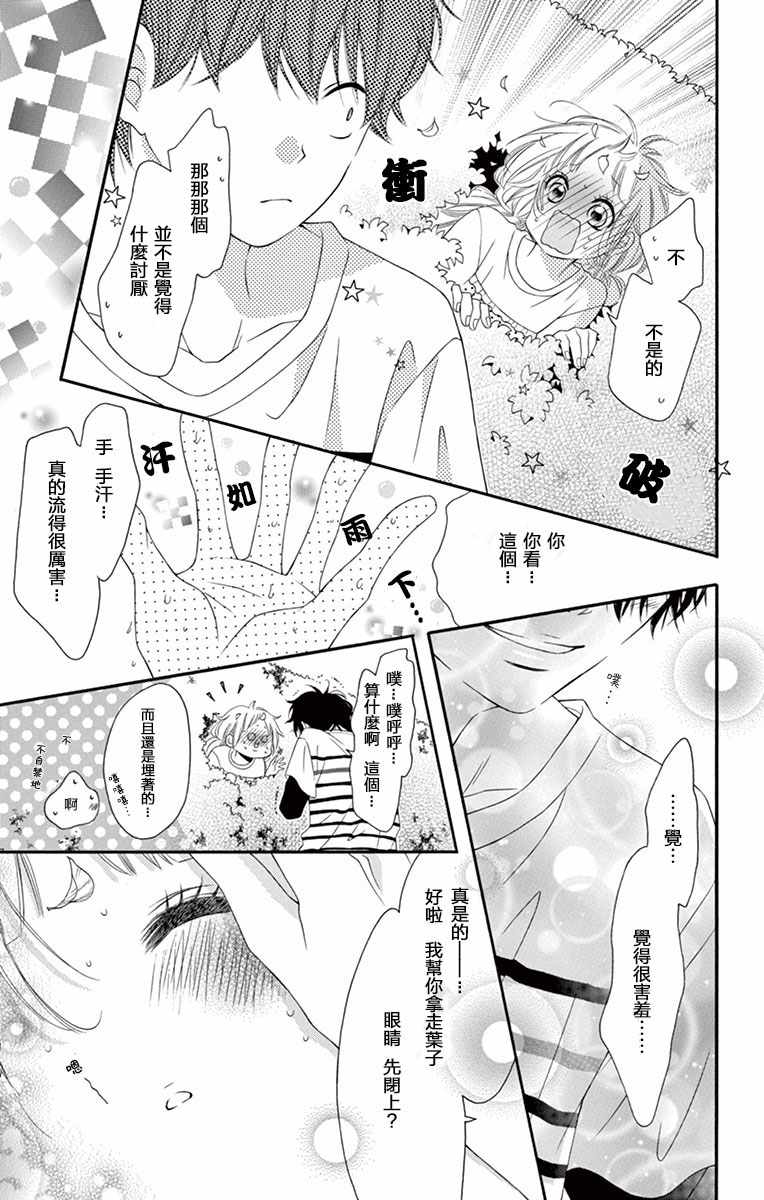 《青涩之恋》漫画最新章节第7话免费下拉式在线观看章节第【23】张图片