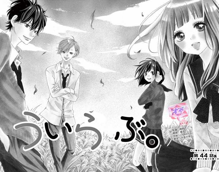 《青涩之恋》漫画最新章节第44话免费下拉式在线观看章节第【2】张图片