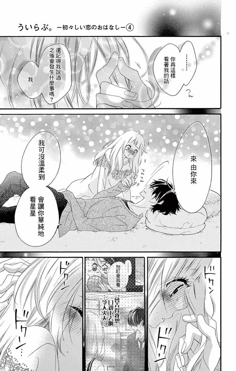 《青涩之恋》漫画最新章节第22话免费下拉式在线观看章节第【24】张图片