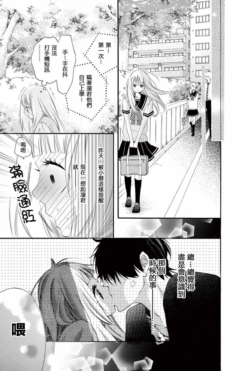 《青涩之恋》漫画最新章节第9话免费下拉式在线观看章节第【13】张图片