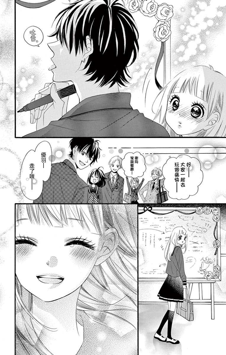 《青涩之恋》漫画最新章节第54话免费下拉式在线观看章节第【34】张图片