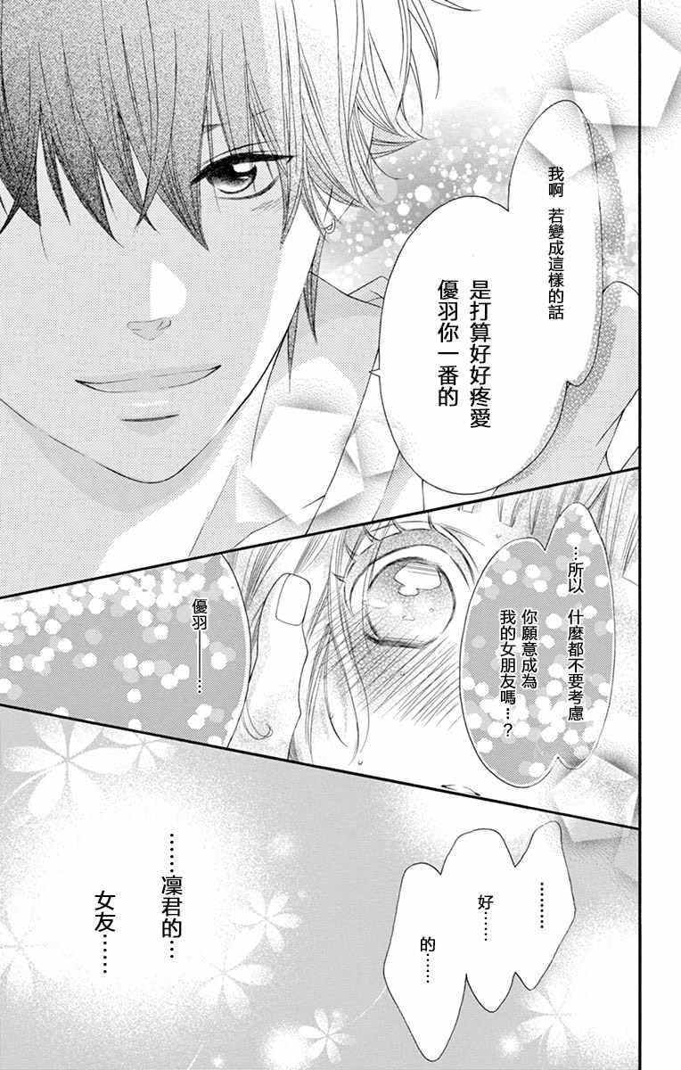 《青涩之恋》漫画最新章节第7话免费下拉式在线观看章节第【5】张图片