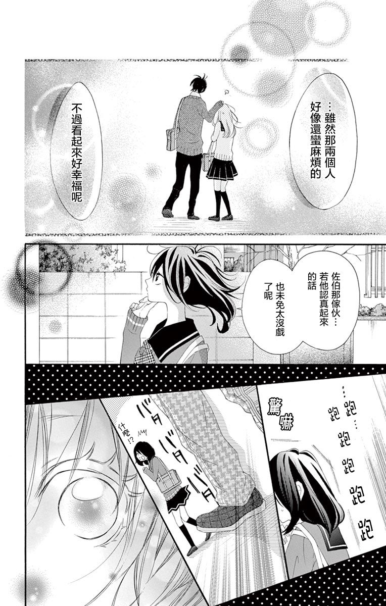 《青涩之恋》漫画最新章节第20话免费下拉式在线观看章节第【14】张图片