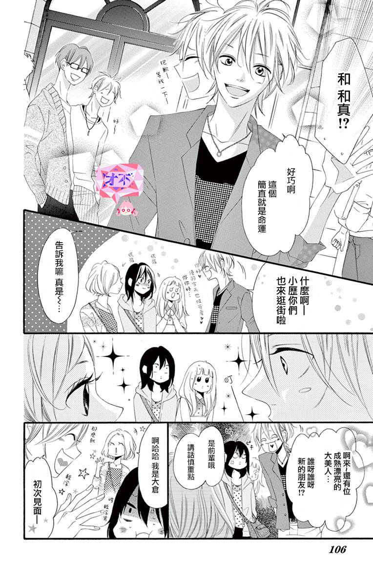 《青涩之恋》漫画最新章节第47话免费下拉式在线观看章节第【8】张图片