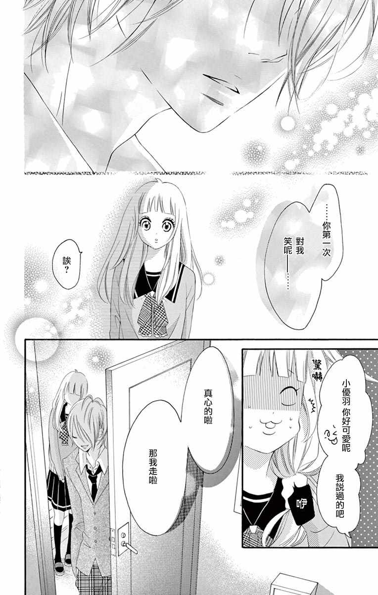 《青涩之恋》漫画最新章节第18话免费下拉式在线观看章节第【18】张图片