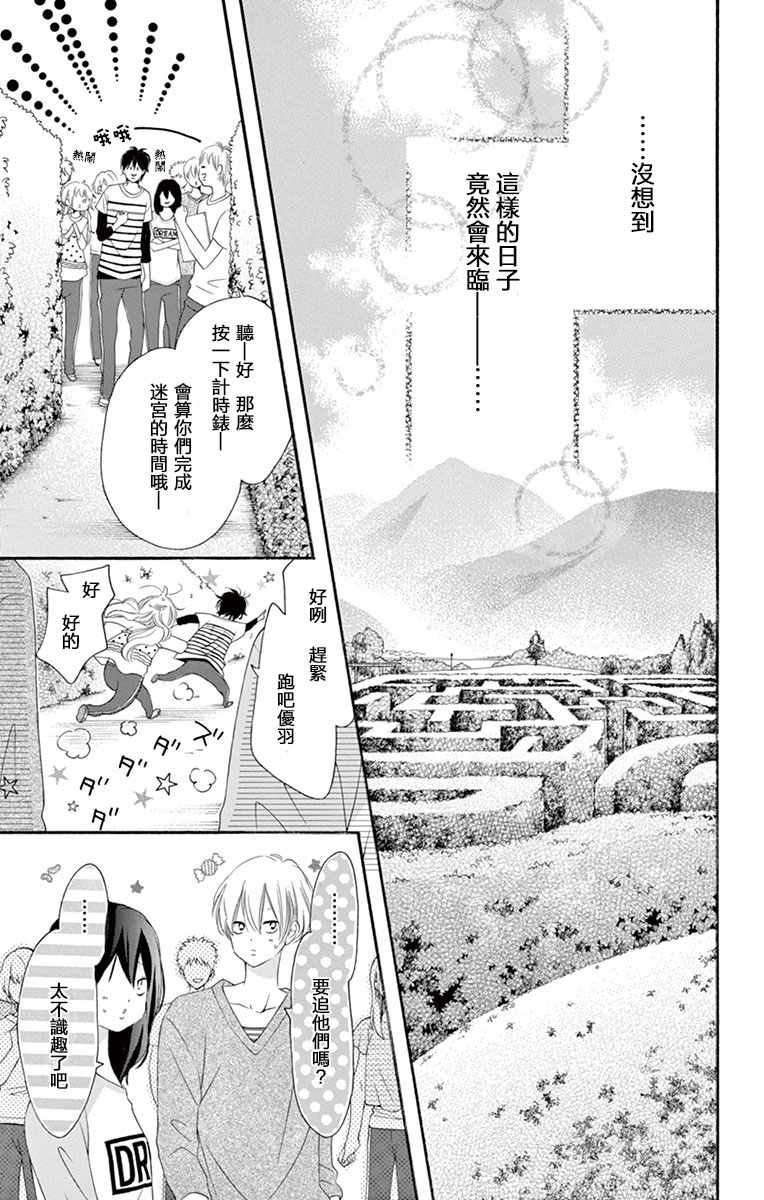 《青涩之恋》漫画最新章节第7话免费下拉式在线观看章节第【11】张图片