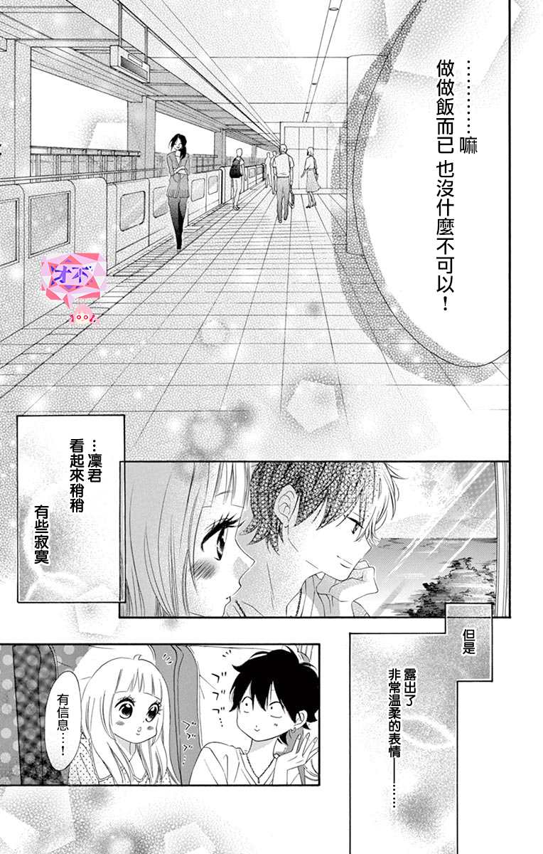 《青涩之恋》漫画最新章节第43话免费下拉式在线观看章节第【5】张图片