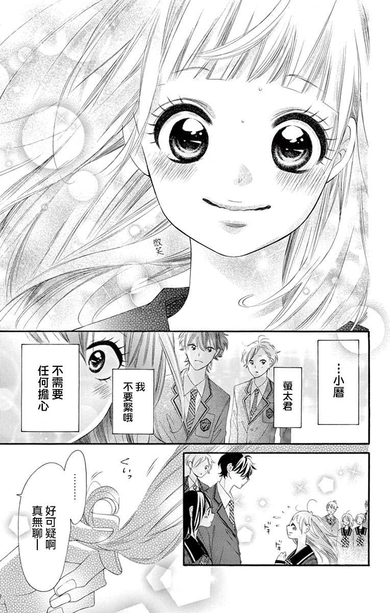 《青涩之恋》漫画最新章节第54话免费下拉式在线观看章节第【12】张图片