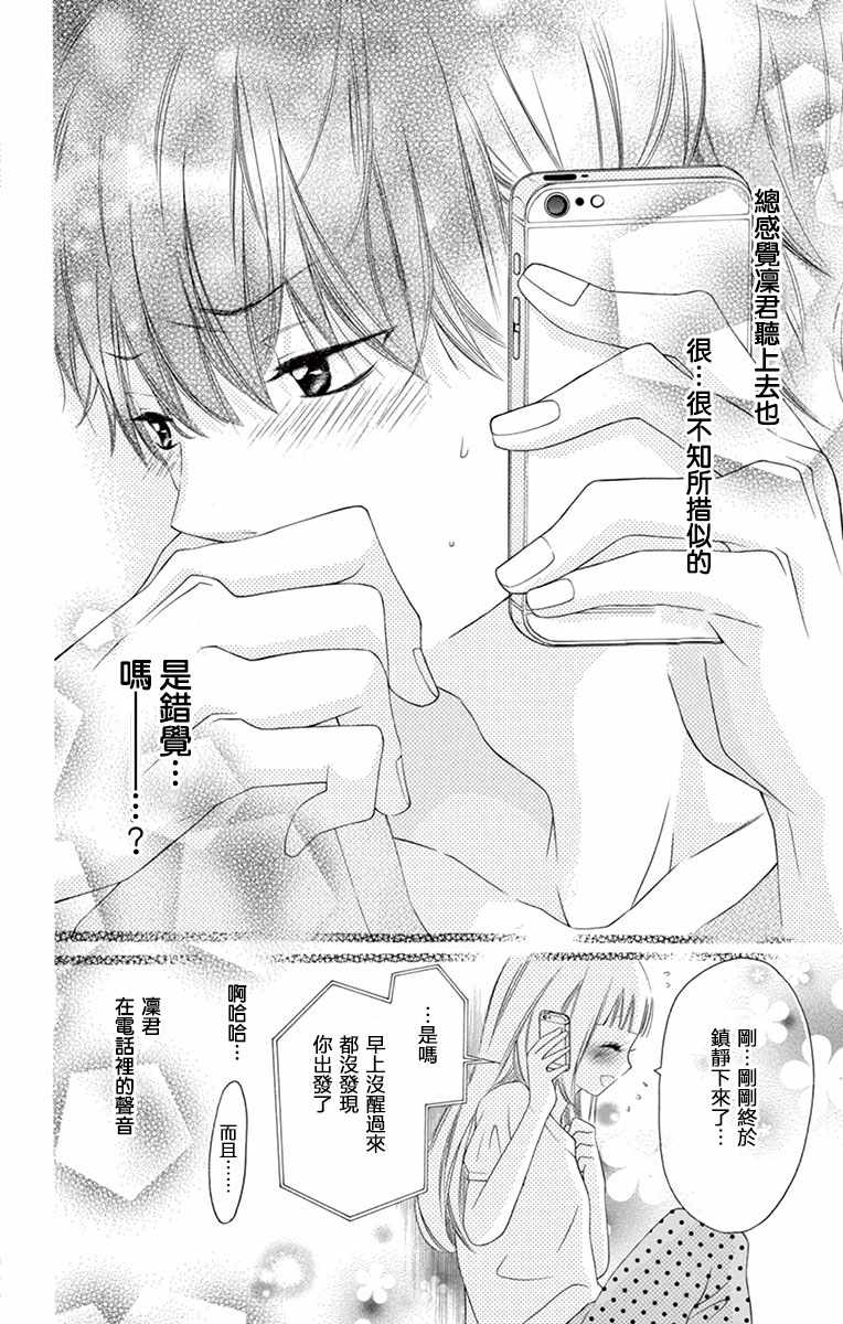 《青涩之恋》漫画最新章节第10话免费下拉式在线观看章节第【24】张图片