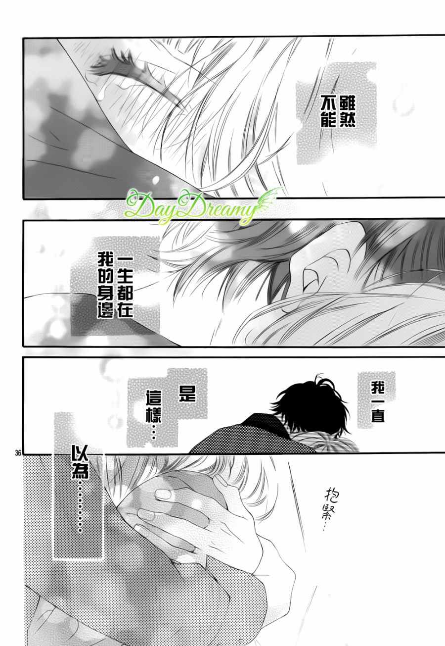 《青涩之恋》漫画最新章节第1话免费下拉式在线观看章节第【35】张图片