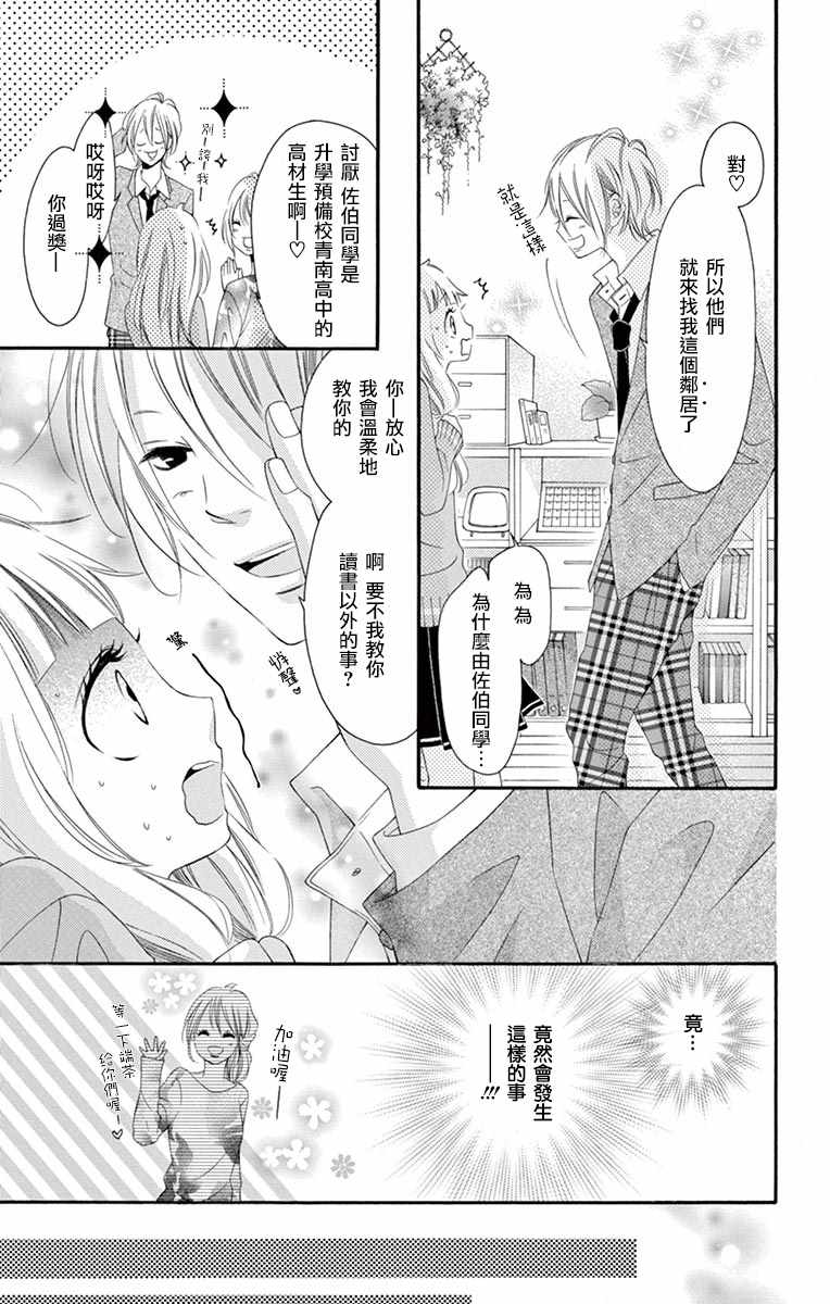 《青涩之恋》漫画最新章节第18话免费下拉式在线观看章节第【12】张图片