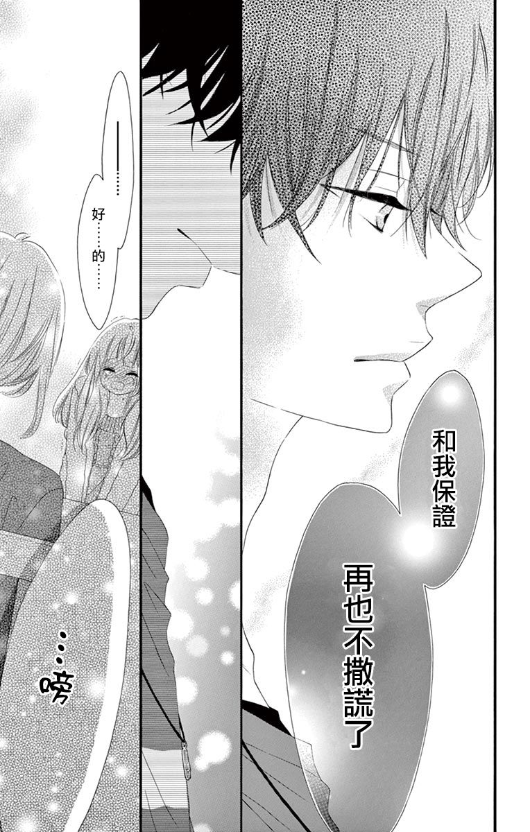 《青涩之恋》漫画最新章节第49话免费下拉式在线观看章节第【18】张图片