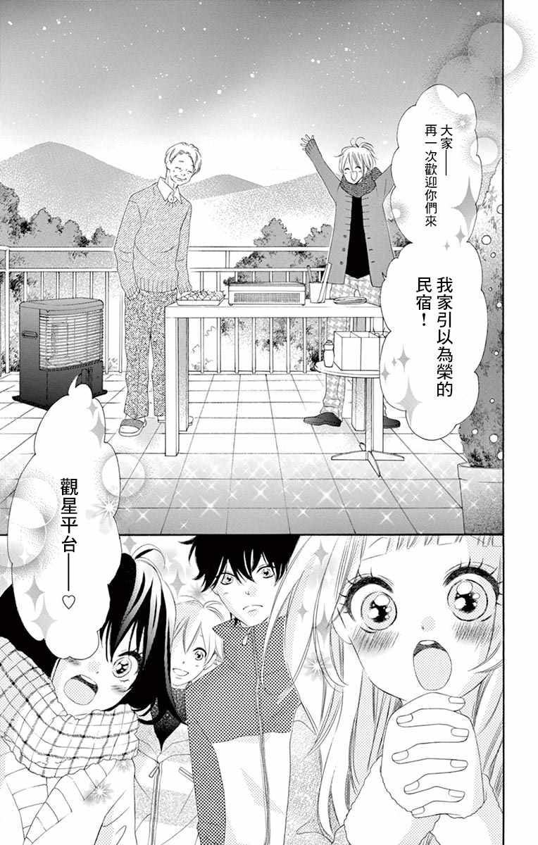 《青涩之恋》漫画最新章节第22话免费下拉式在线观看章节第【3】张图片