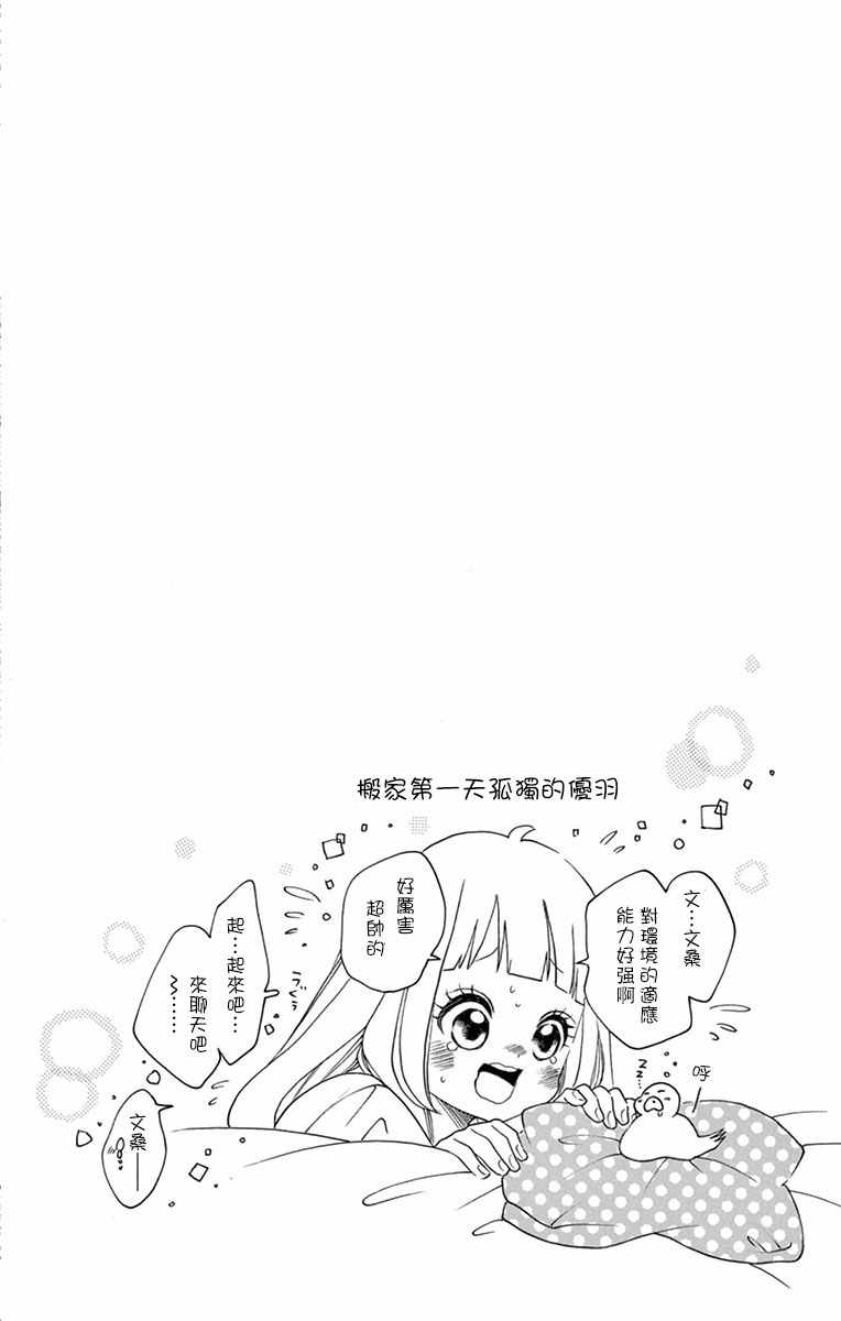 《青涩之恋》漫画最新章节第10话免费下拉式在线观看章节第【30】张图片