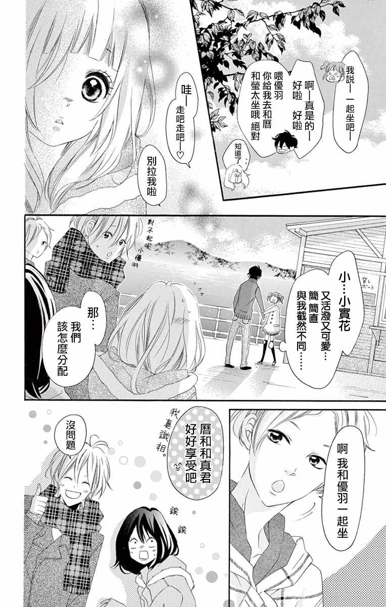 《青涩之恋》漫画最新章节第23话免费下拉式在线观看章节第【12】张图片