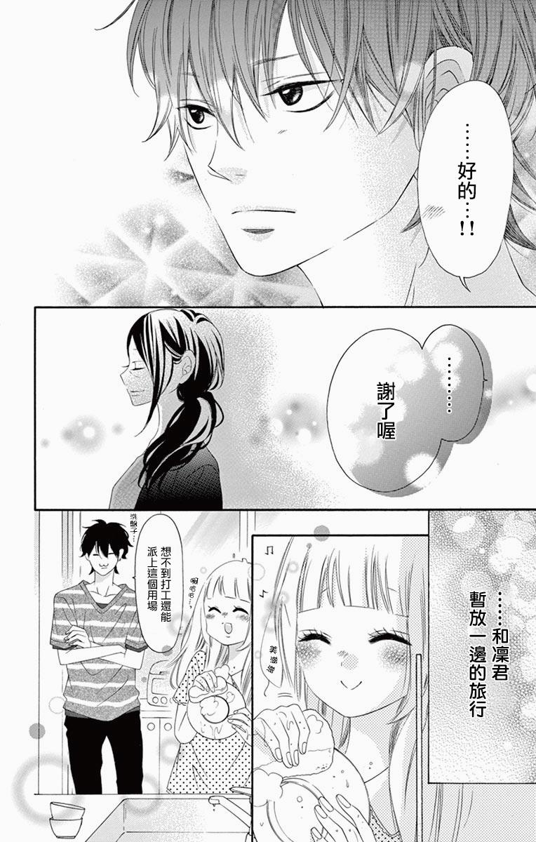 《青涩之恋》漫画最新章节第41话免费下拉式在线观看章节第【26】张图片