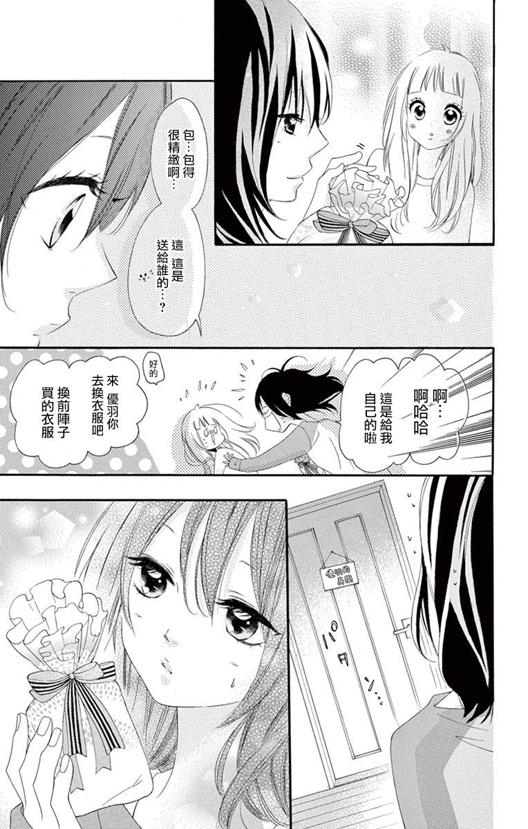 《青涩之恋》漫画最新章节第7卷番外免费下拉式在线观看章节第【19】张图片