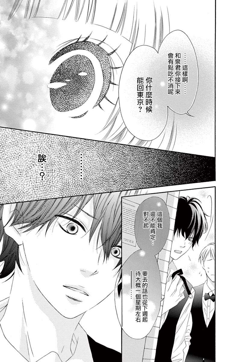 《青涩之恋》漫画最新章节第39话免费下拉式在线观看章节第【13】张图片