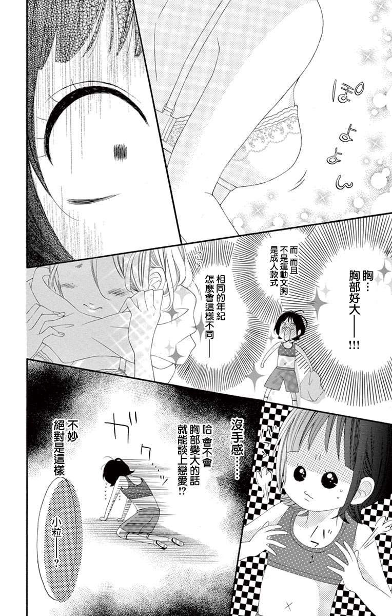 《青涩之恋》漫画最新章节第09卷番外免费下拉式在线观看章节第【12】张图片