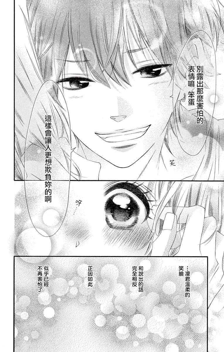 《青涩之恋》漫画最新章节第44话免费下拉式在线观看章节第【34】张图片