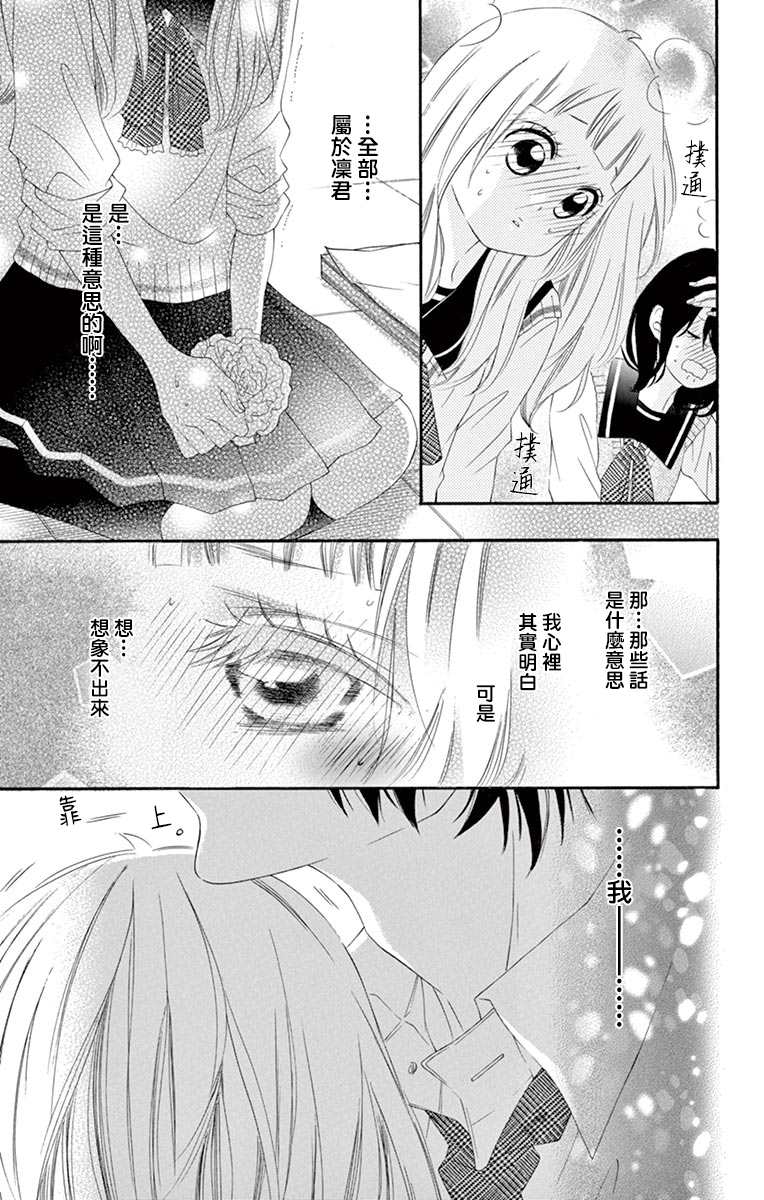 《青涩之恋》漫画最新章节第44话免费下拉式在线观看章节第【8】张图片