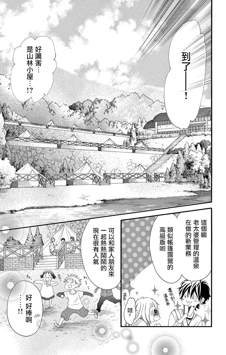 《青涩之恋》漫画最新章节第48话免费下拉式在线观看章节第【9】张图片