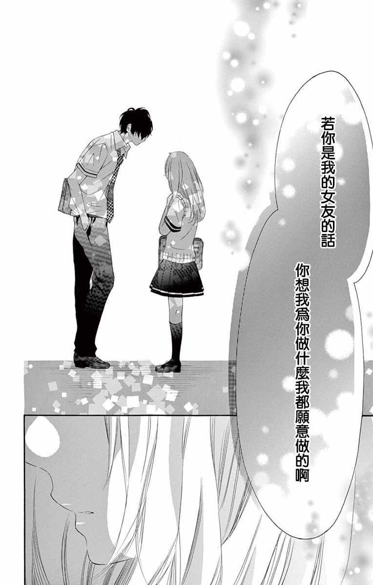 《青涩之恋》漫画最新章节第11话免费下拉式在线观看章节第【14】张图片