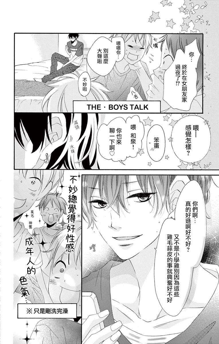 《青涩之恋》漫画最新章节第35话免费下拉式在线观看章节第【23】张图片