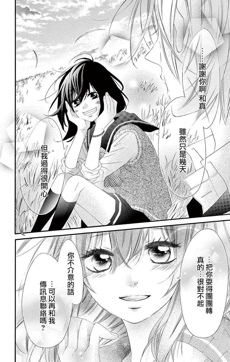 《青涩之恋》漫画最新章节第33话免费下拉式在线观看章节第【26】张图片