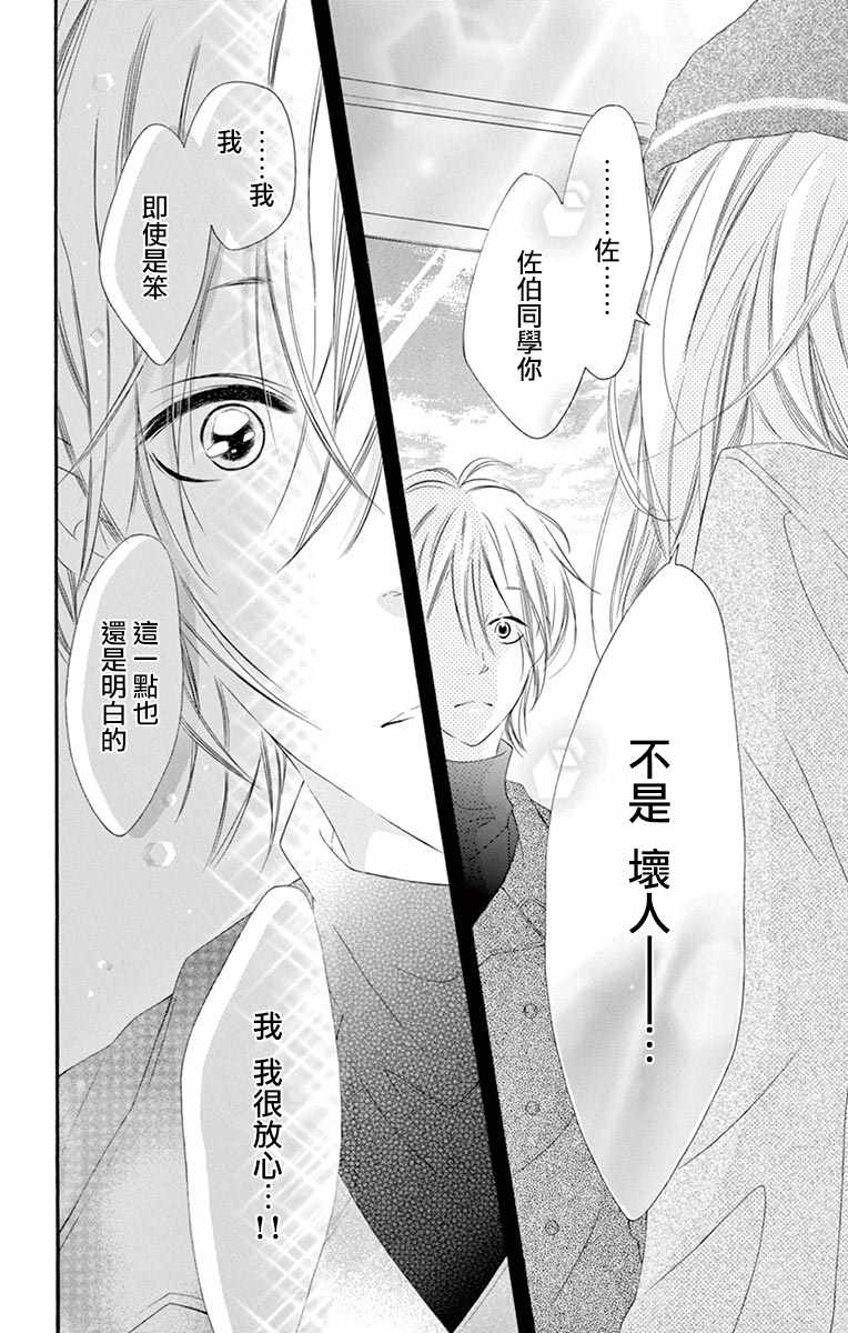 《青涩之恋》漫画最新章节第21话免费下拉式在线观看章节第【18】张图片