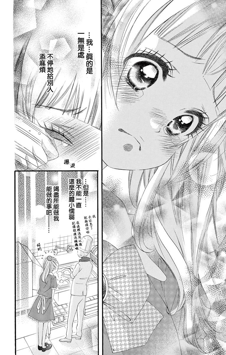 《青涩之恋》漫画最新章节第38话免费下拉式在线观看章节第【16】张图片