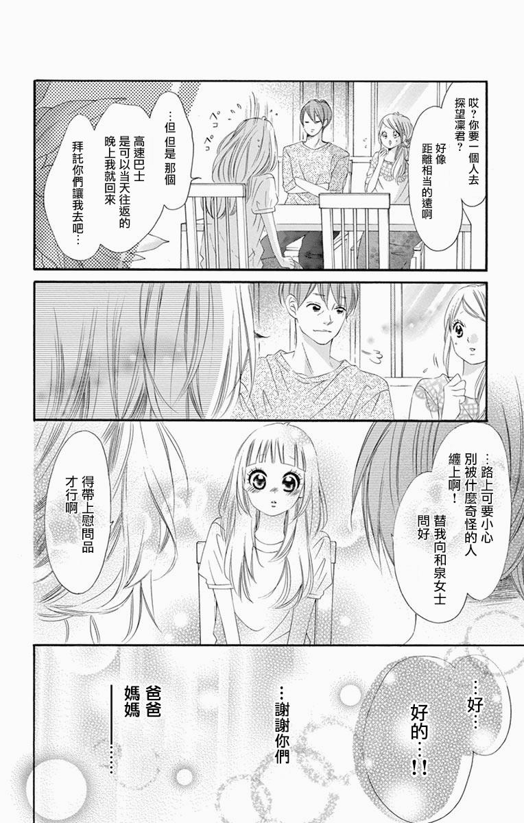 《青涩之恋》漫画最新章节第41话免费下拉式在线观看章节第【4】张图片